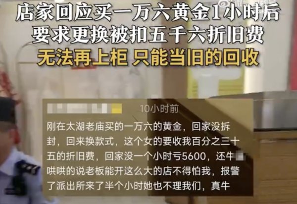 配资专业炒股配资门户 16000元买的黄金首饰 不到一小时跌了5600元？网友热议：贬值也太快了吧！黄金首饰能退货吗？